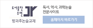 방과후 논술교재