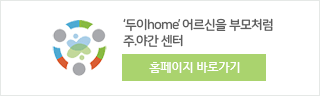 주.야간센터