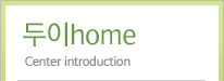 두이home