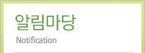 알림마당